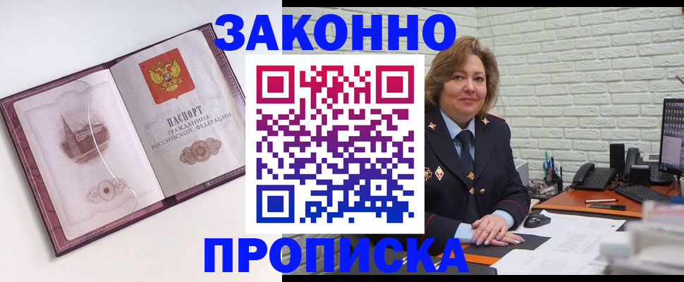 временная прописка в Кубинке