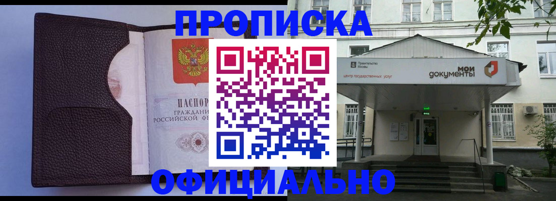 прописка в Кубинке