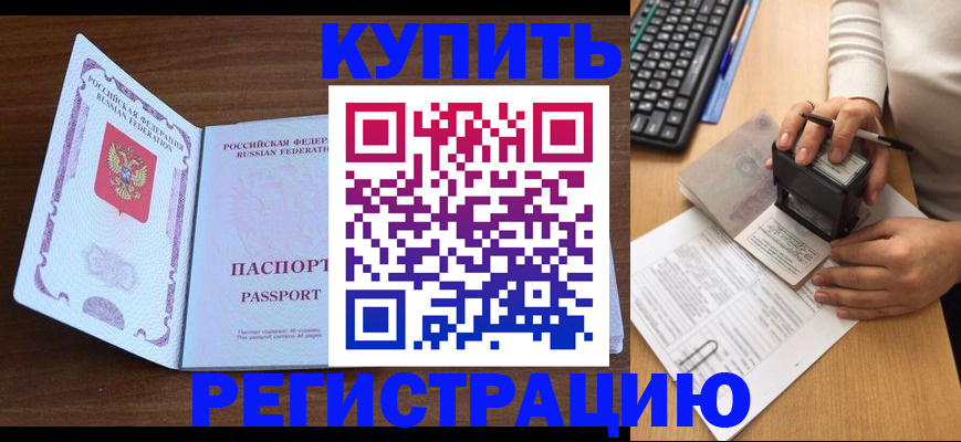 временная регистрация гарантия в Кубинке