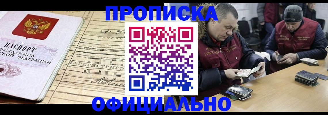 прописка регистрация в Кубинке